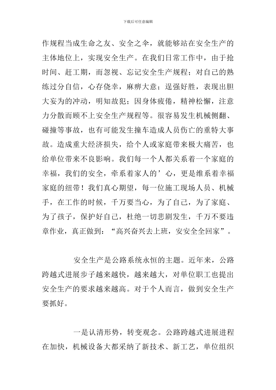 关于安全大检查心得体会参考范文_第2页