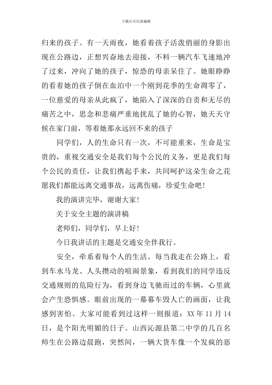 关于安全主题的演讲稿_第2页