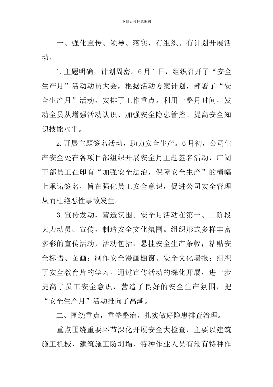 关于安全月活动总结4篇_第2页
