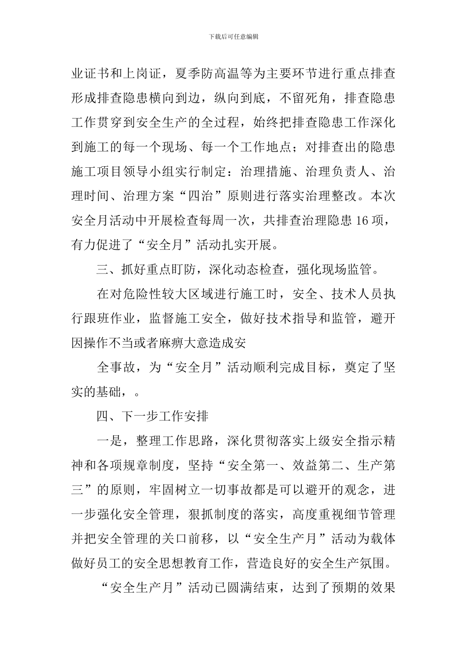 关于安全月活动总结4篇_第3页