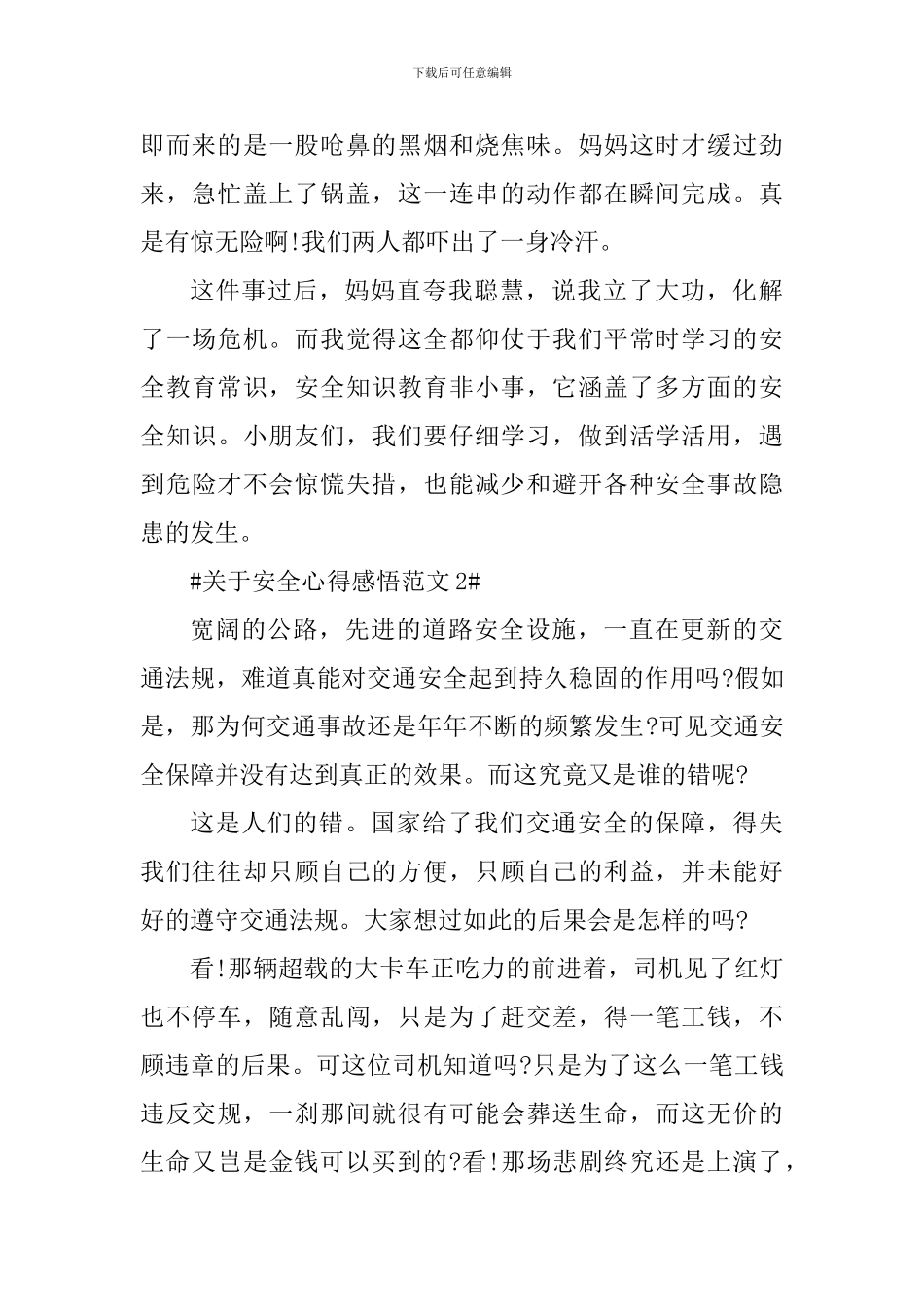 关于安全心得感悟_第2页