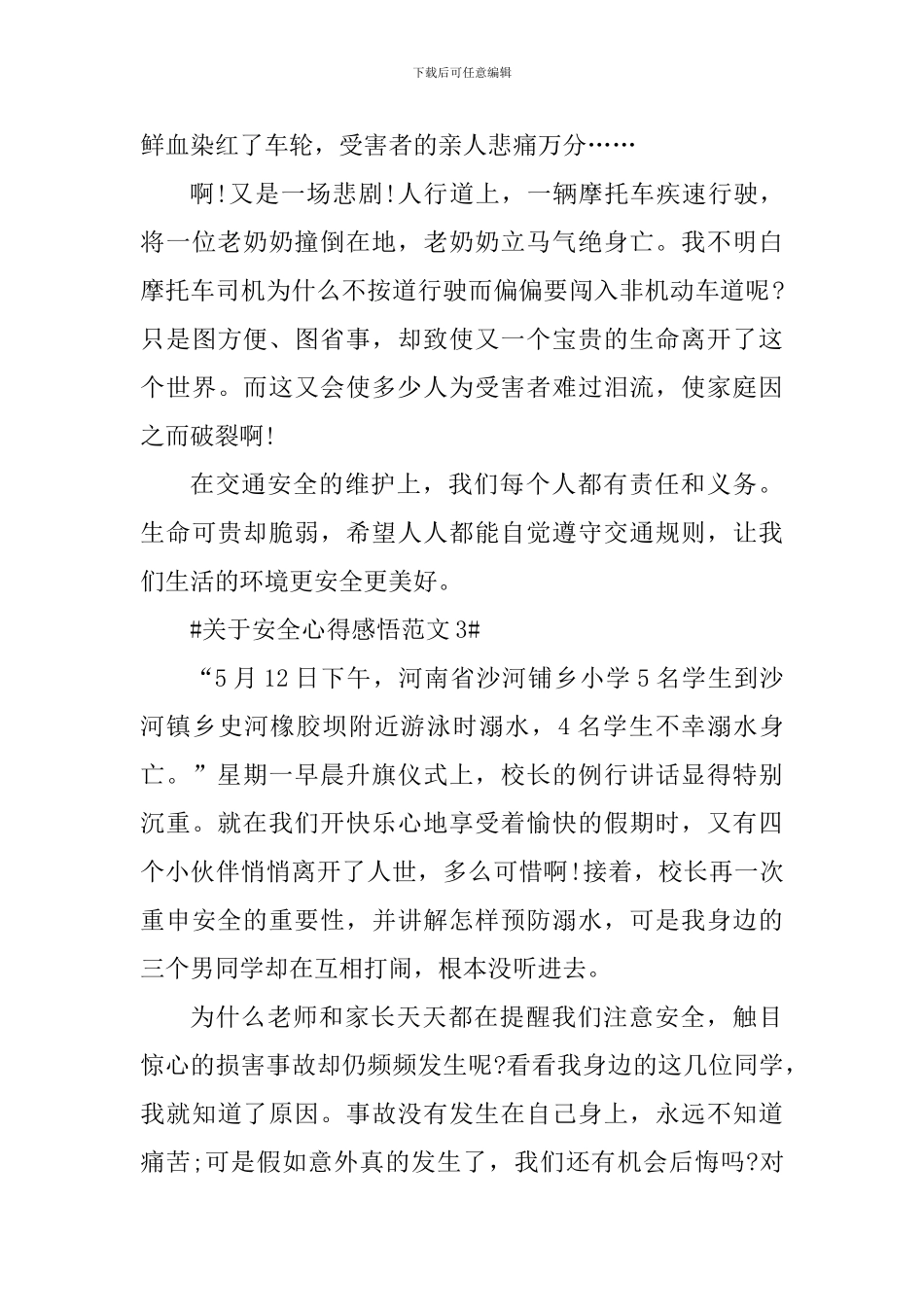 关于安全心得感悟_第3页