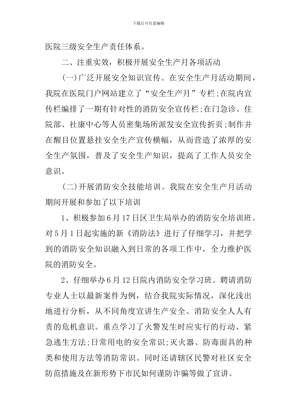 关于安全生产月的主题活动总结三篇_第2页
