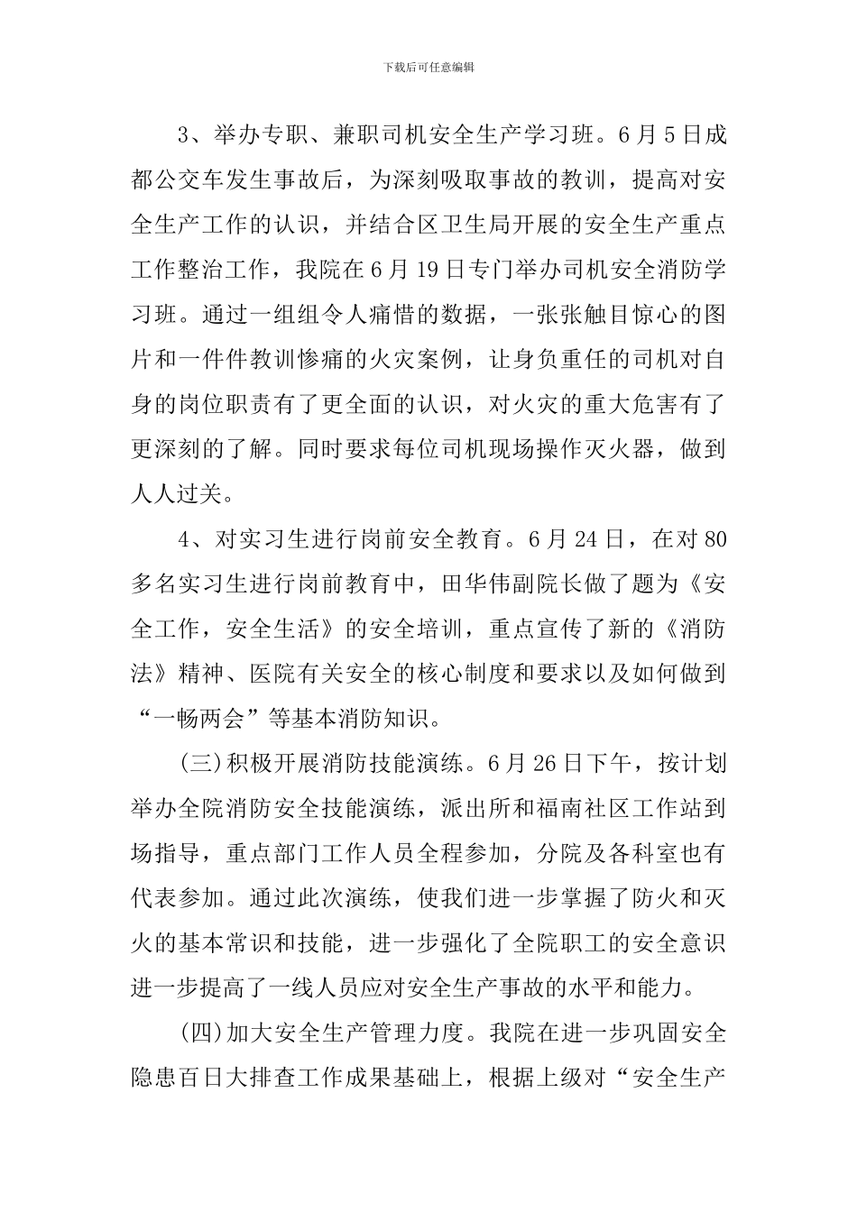 关于安全生产月的主题活动总结三篇_第3页