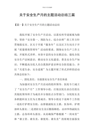 关于安全生产月的主题活动总结三篇