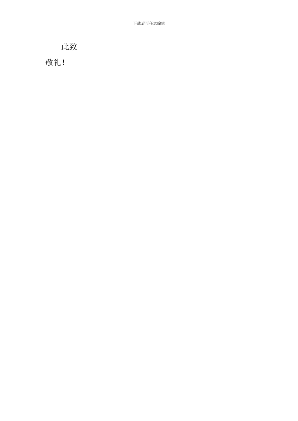 关于安检部门员工的辞职报告_第2页