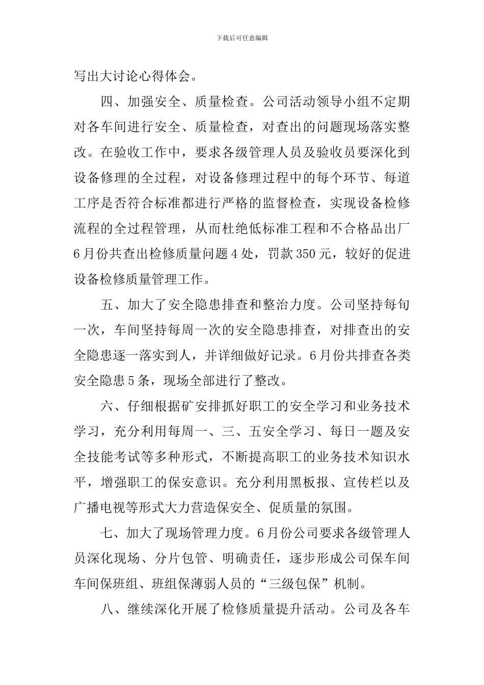 关于安全生产月的活动总结范文三篇_第2页