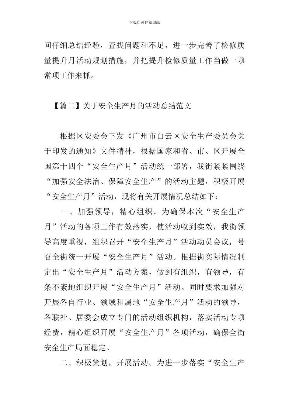 关于安全生产月的活动总结范文三篇_第3页