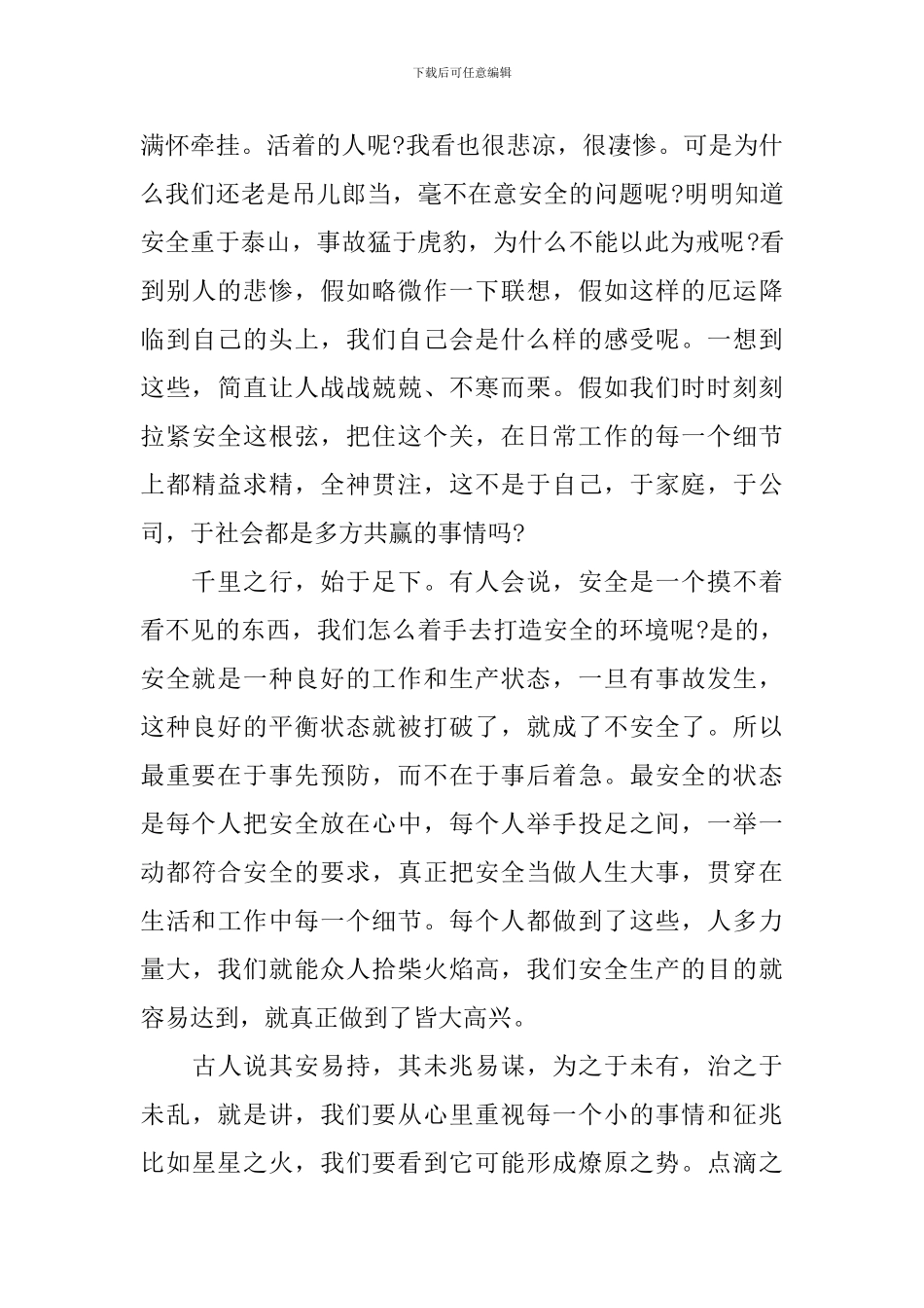 关于安全的优秀演讲稿-安全第一_第2页