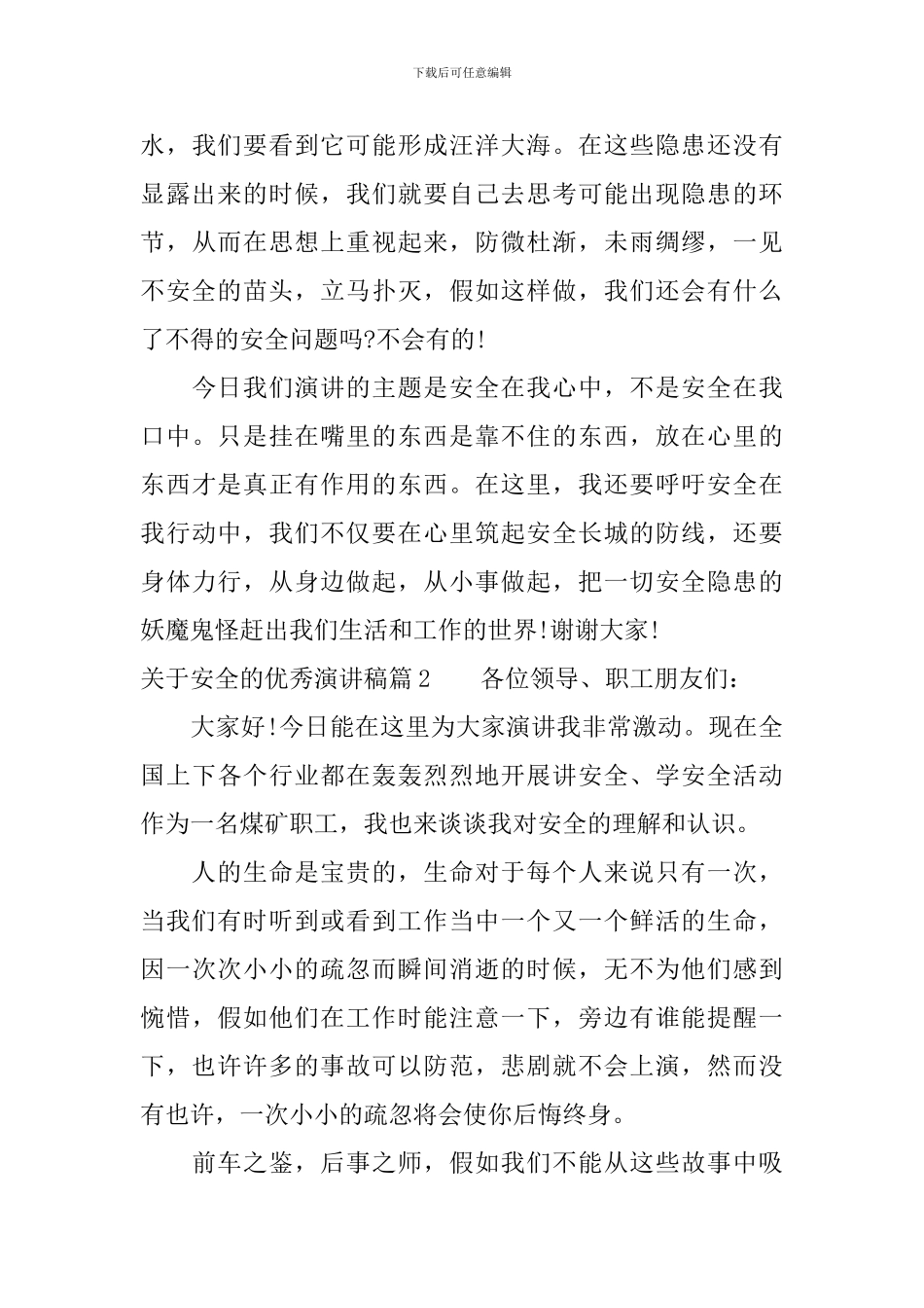 关于安全的优秀演讲稿-安全第一_第3页