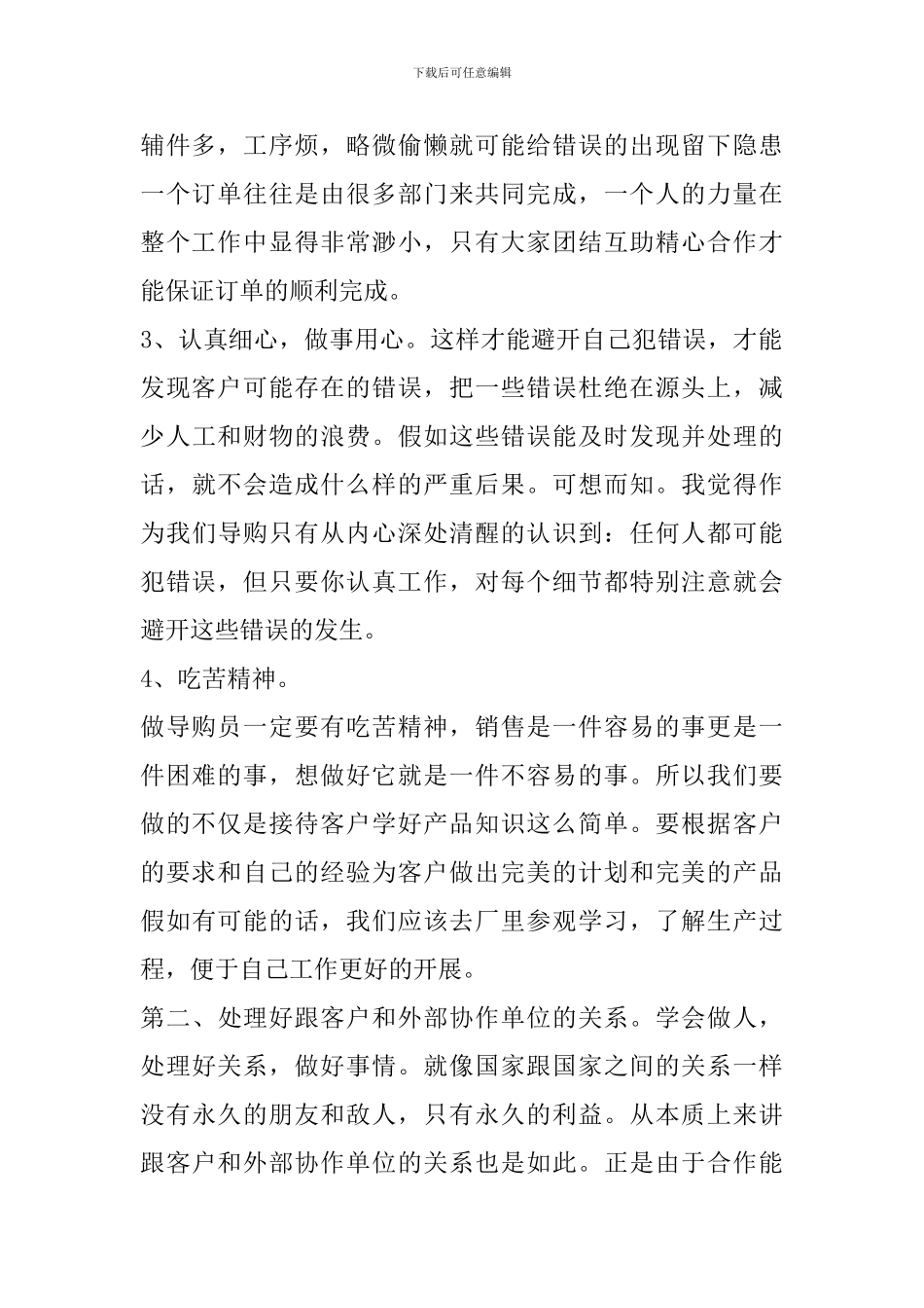 关于家具导购员个人工作心得体会范文_第2页