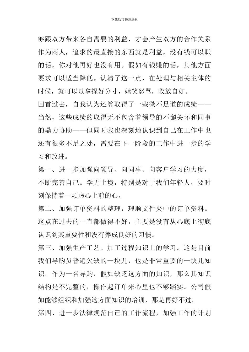 关于家具导购员个人工作心得体会范文_第3页