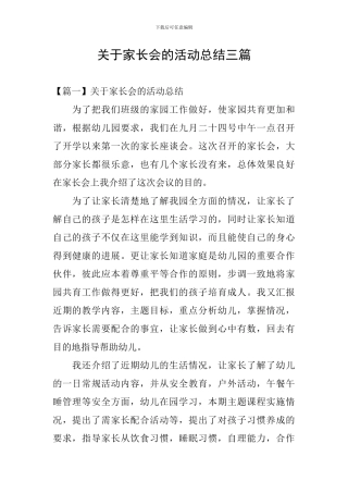 关于家长会的活动总结三篇