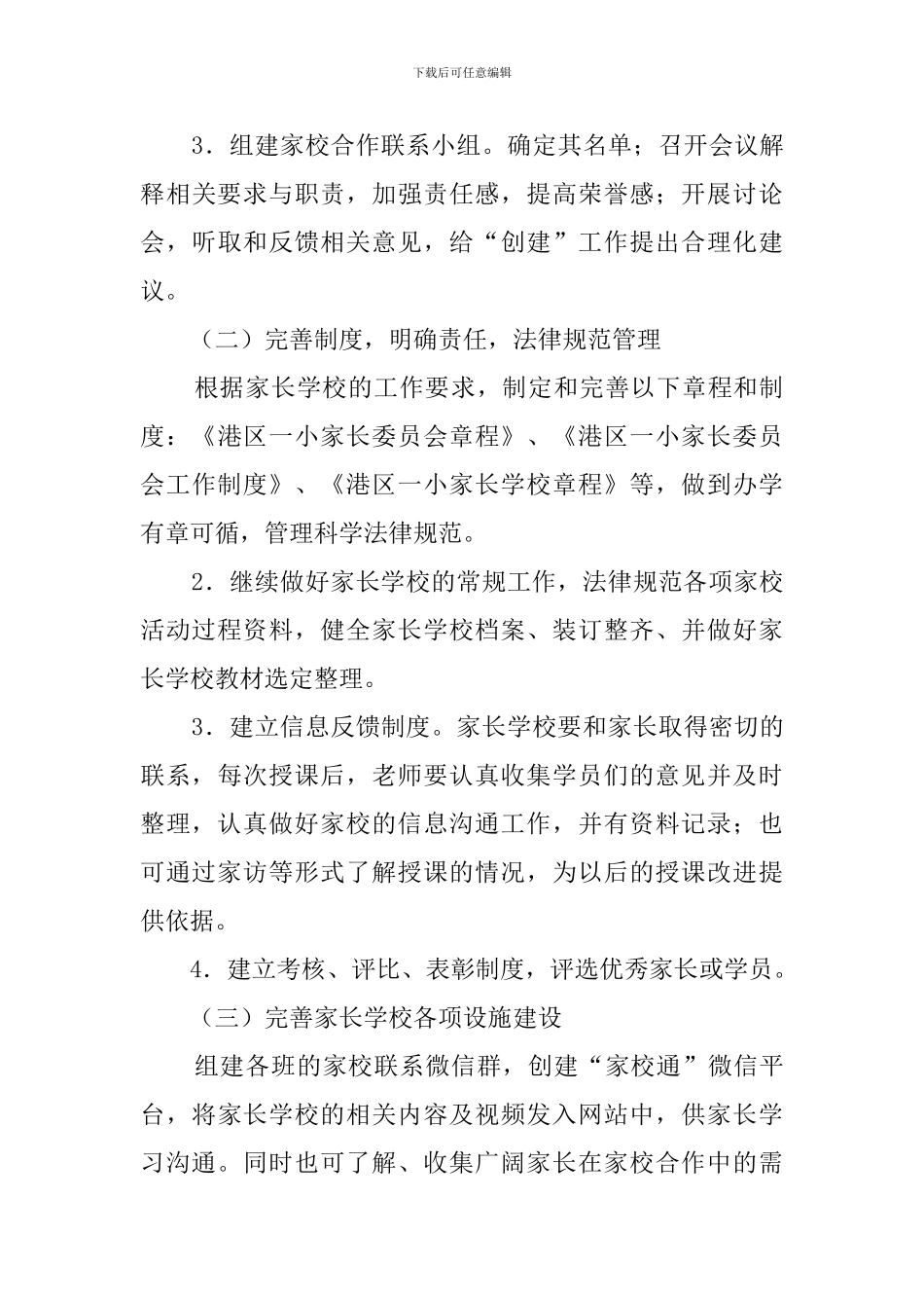 关于家长的工作计划5篇_第3页