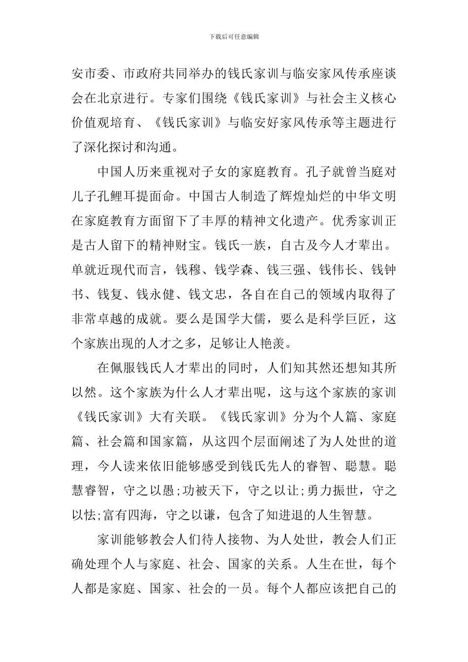 关于家风家训的主题演讲稿范文_第3页