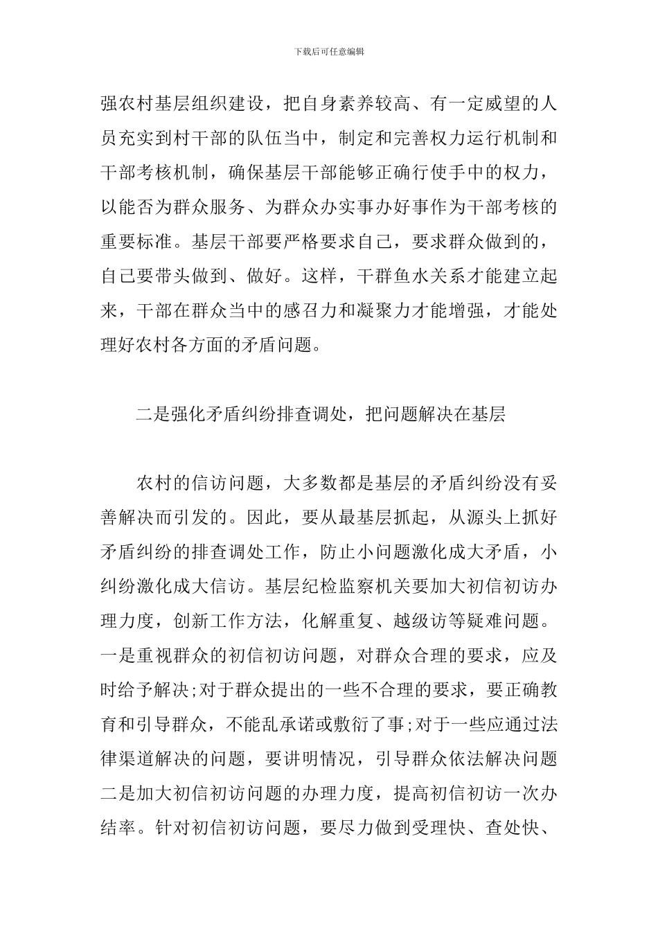 关于对农村信访工作的体会_第2页