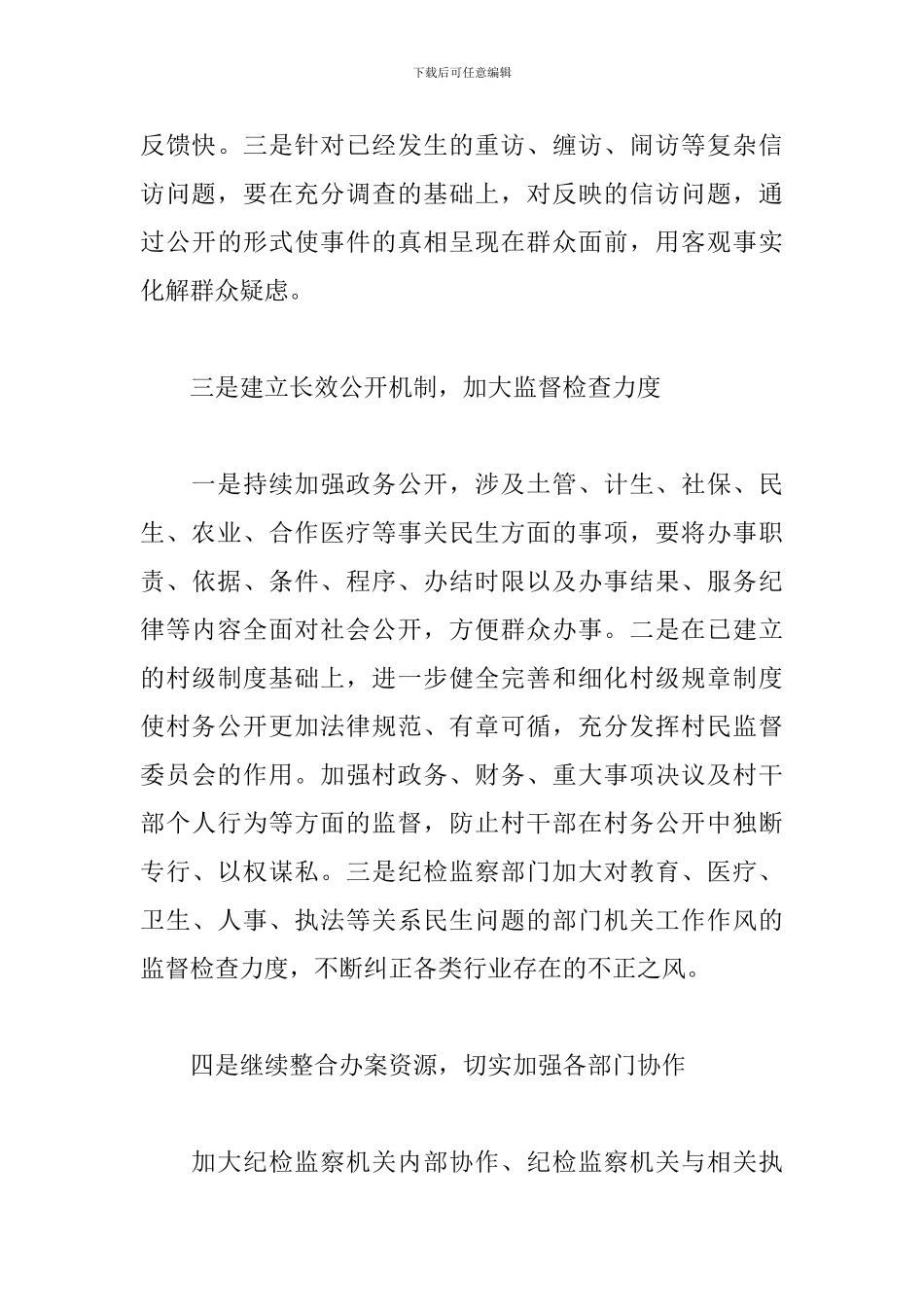 关于对农村信访工作的体会_第3页