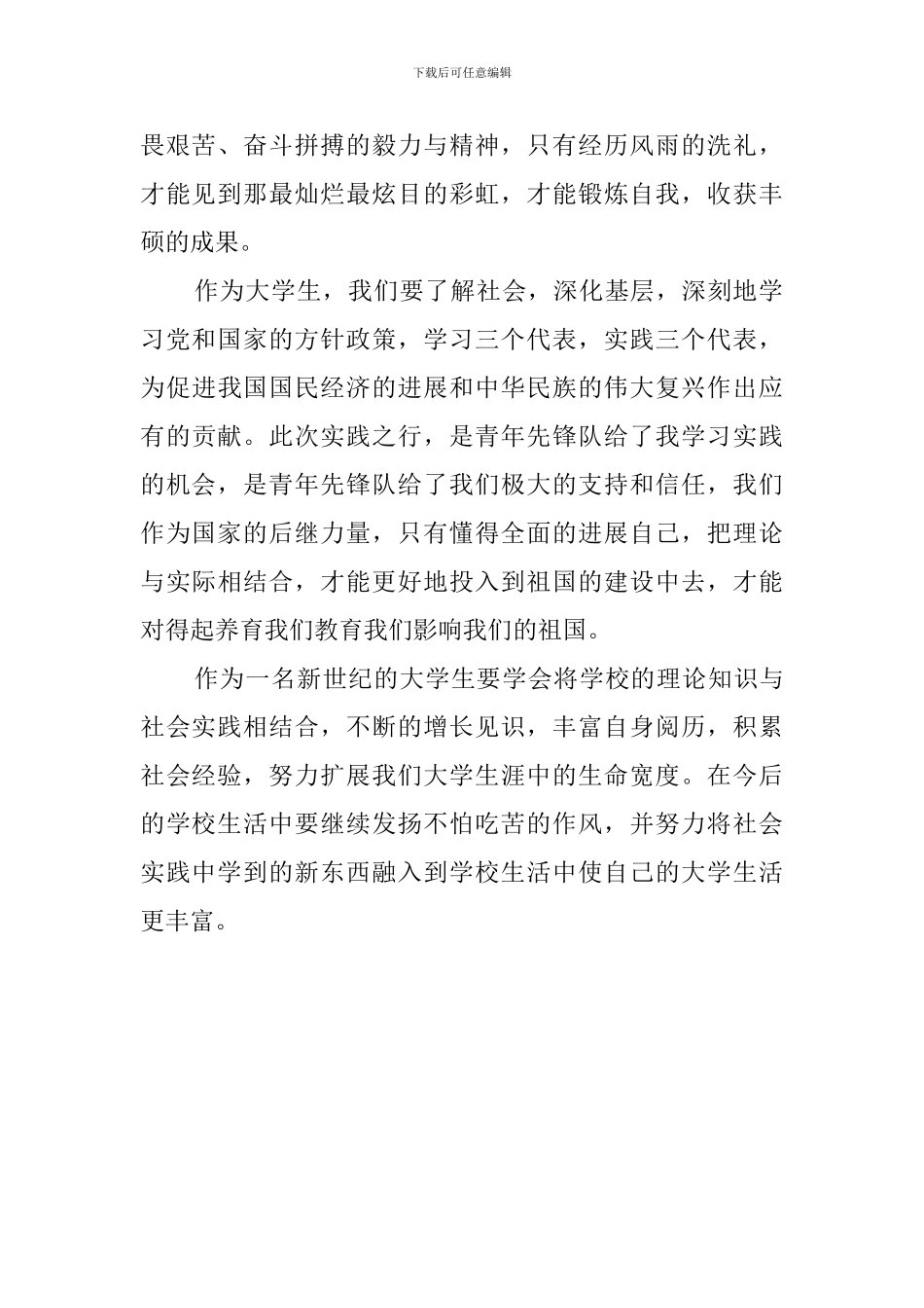 关于寒假归来话实践的主题班会总结_第2页