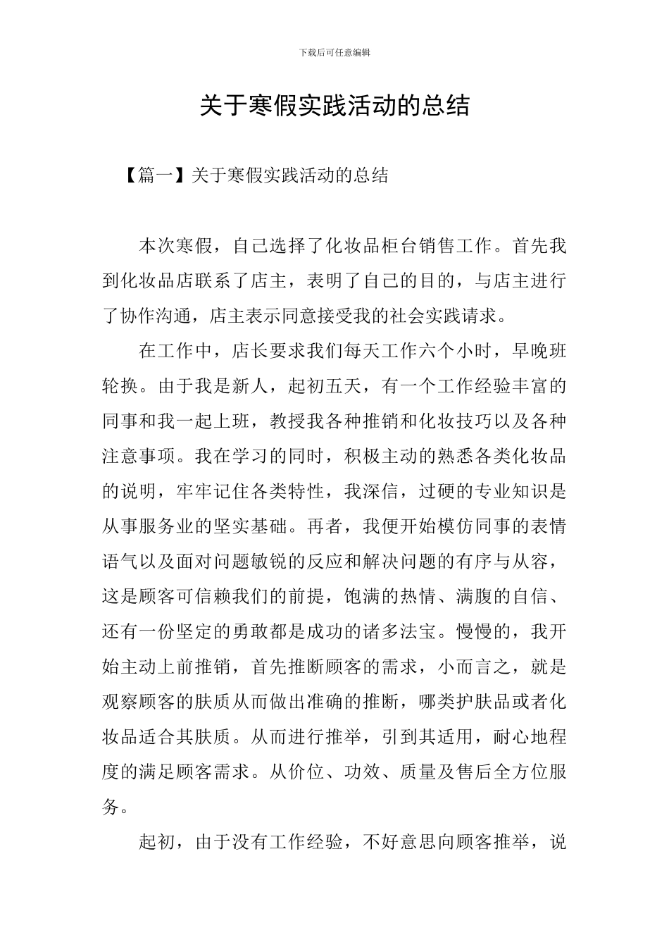 关于寒假实践活动的总结_第1页
