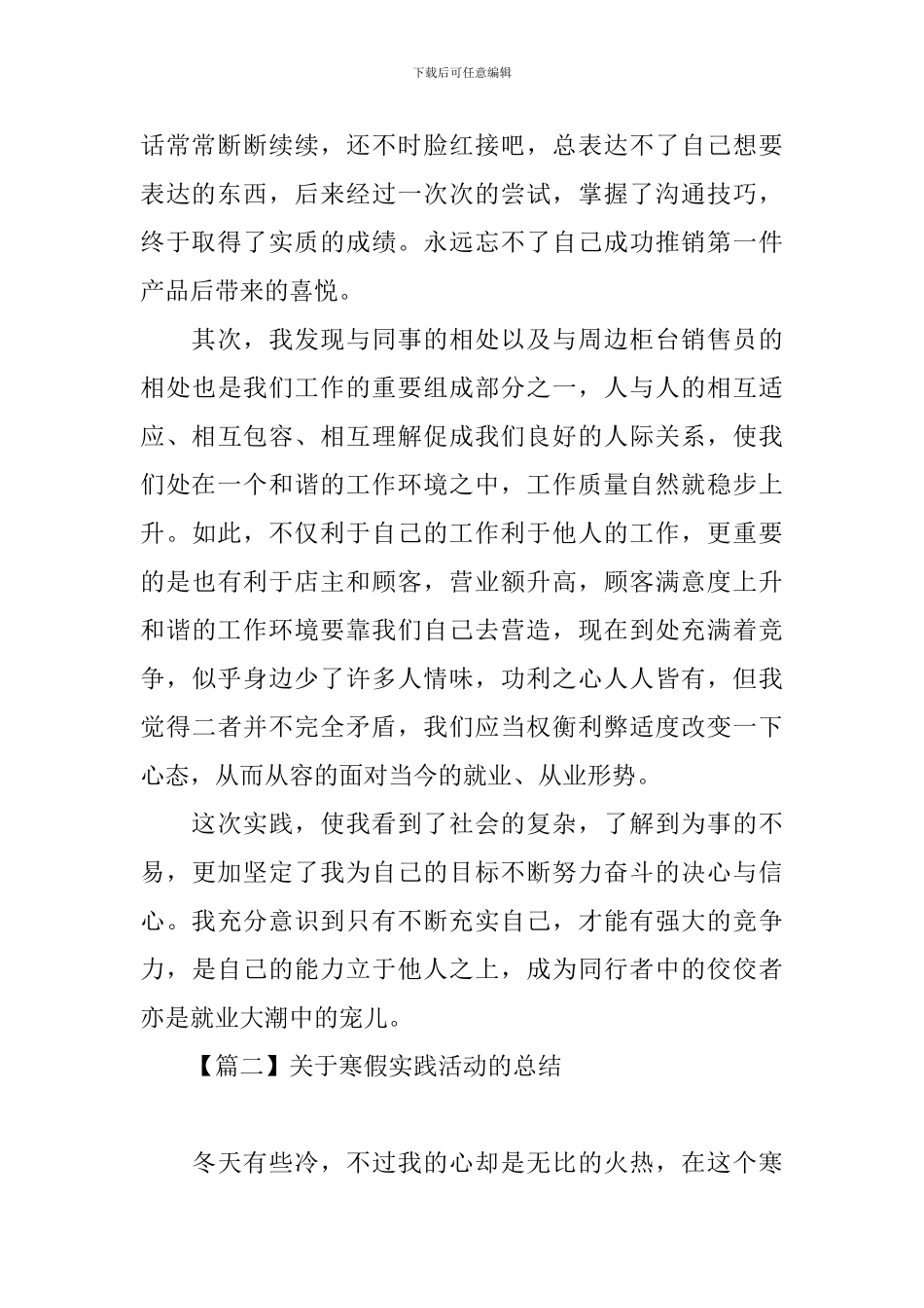 关于寒假实践活动的总结_第2页