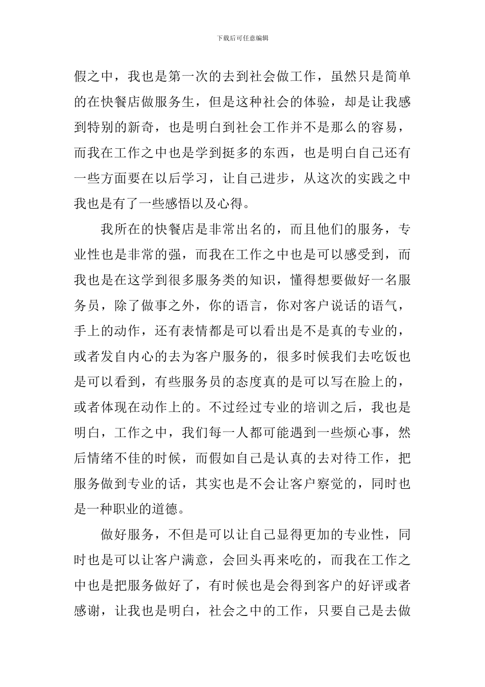 关于寒假实践活动的总结_第3页