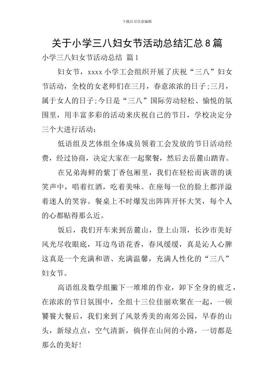 关于小学三八妇女节活动总结汇总8篇_第1页