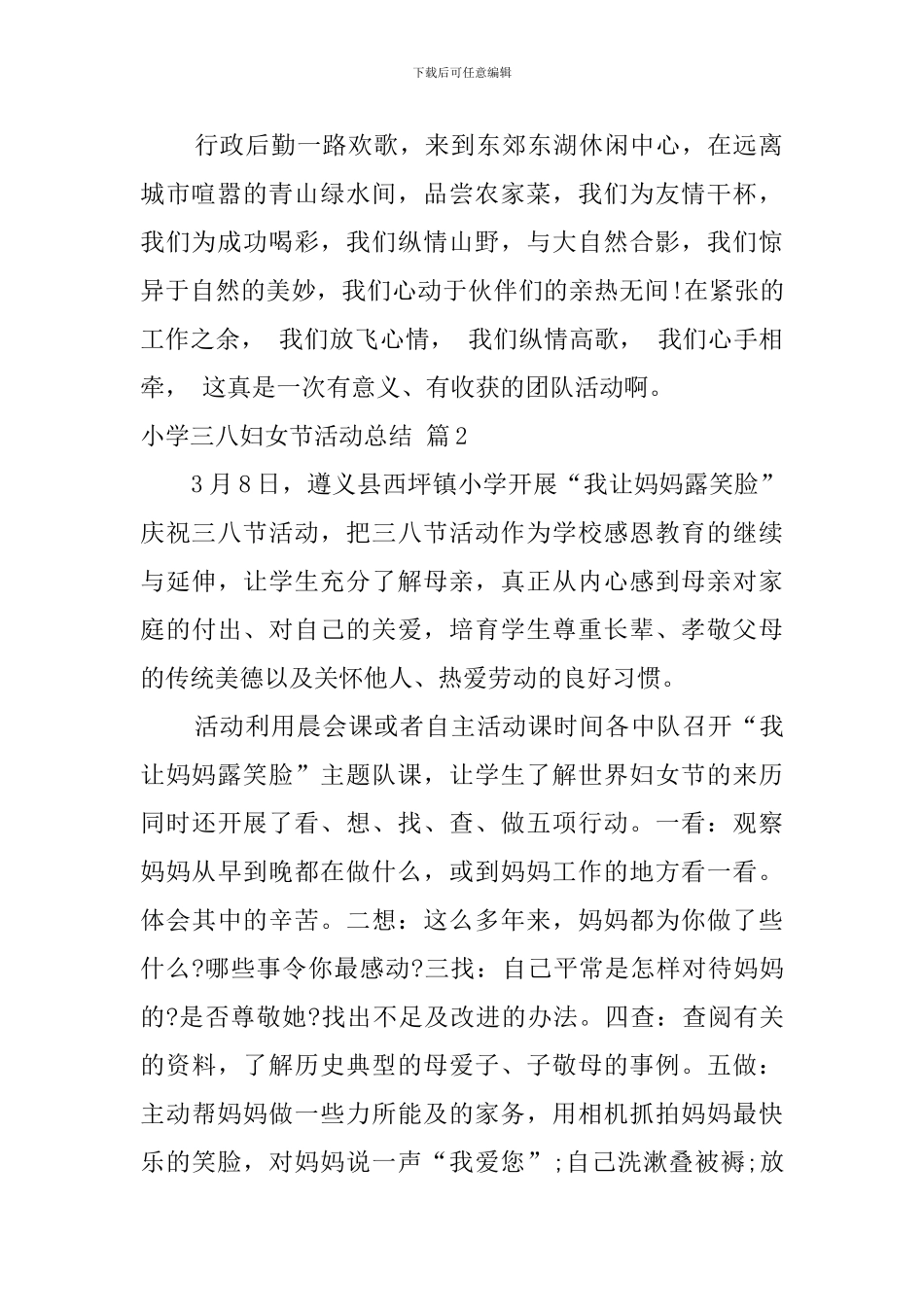 关于小学三八妇女节活动总结汇总8篇_第2页