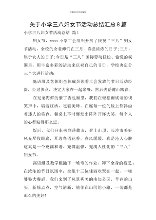 关于小学三八妇女节活动总结汇总8篇