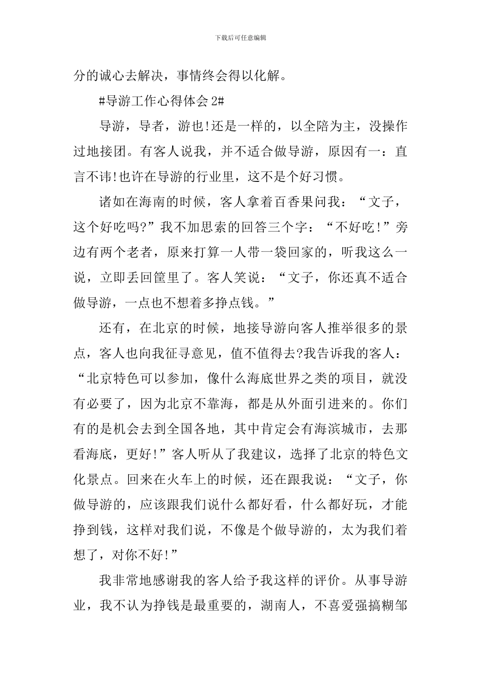 关于导游员的工作心得体会_第3页