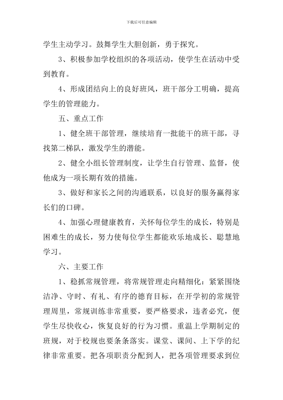 关于小学二年级班务工作计划_第2页