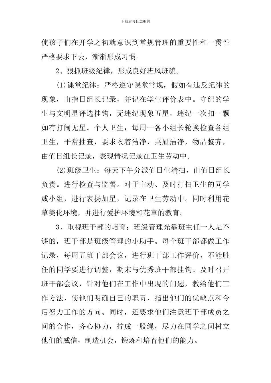 关于小学二年级班务工作计划_第3页