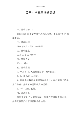 关于小学元旦活动总结