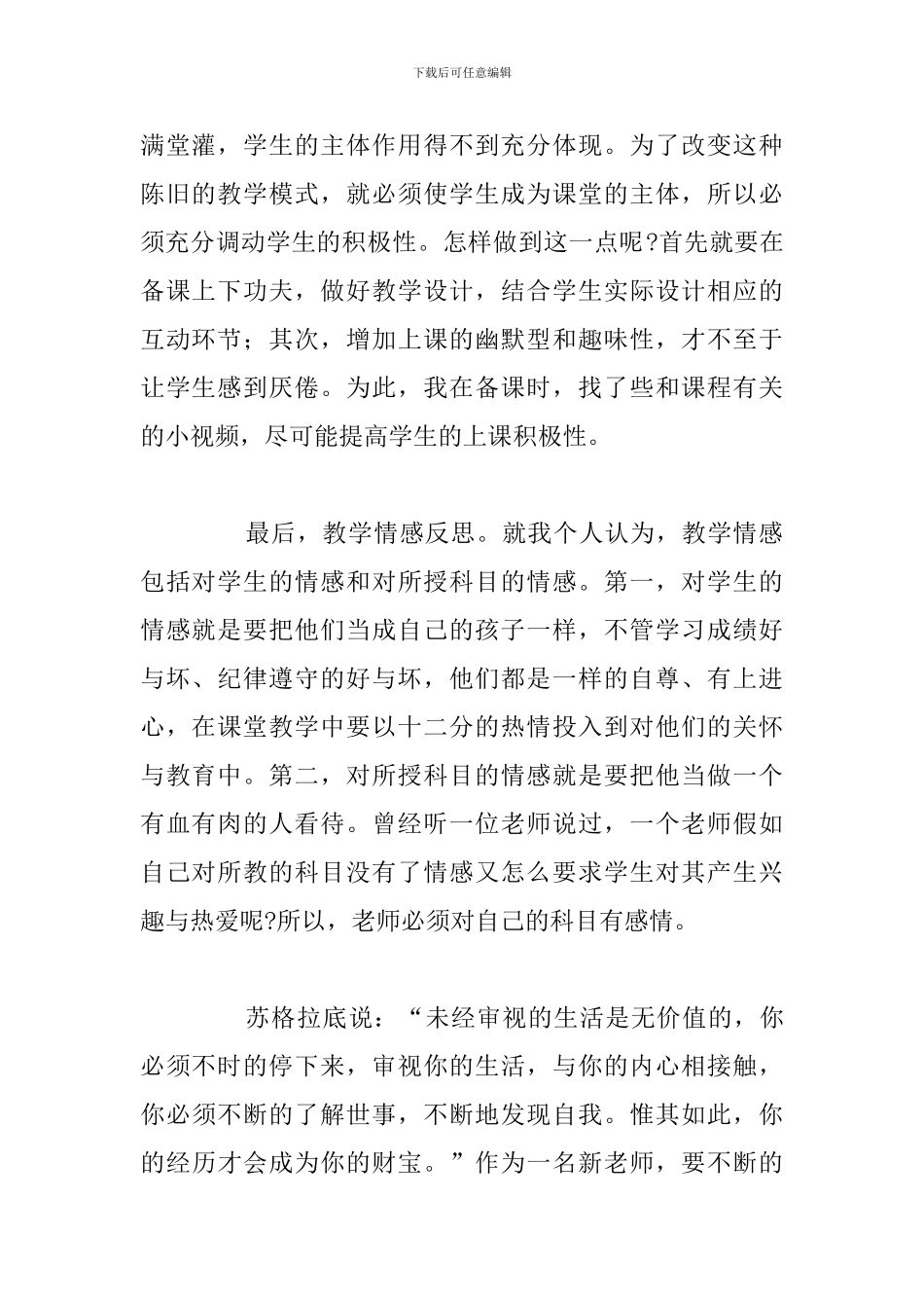 关于小学教师个人教育教学工作反思参考范文_第2页