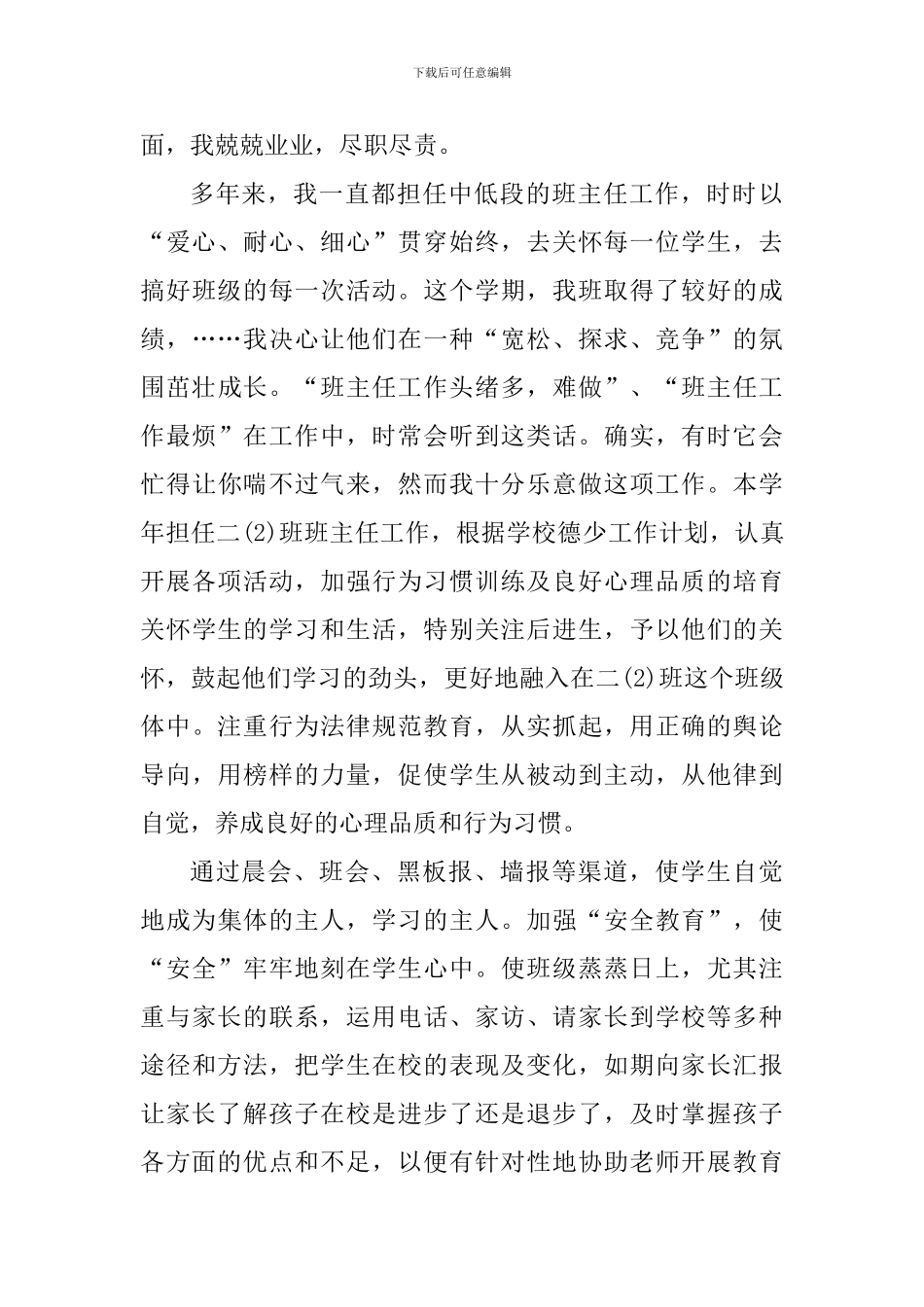 关于小学教师教育个人实习心得_第3页