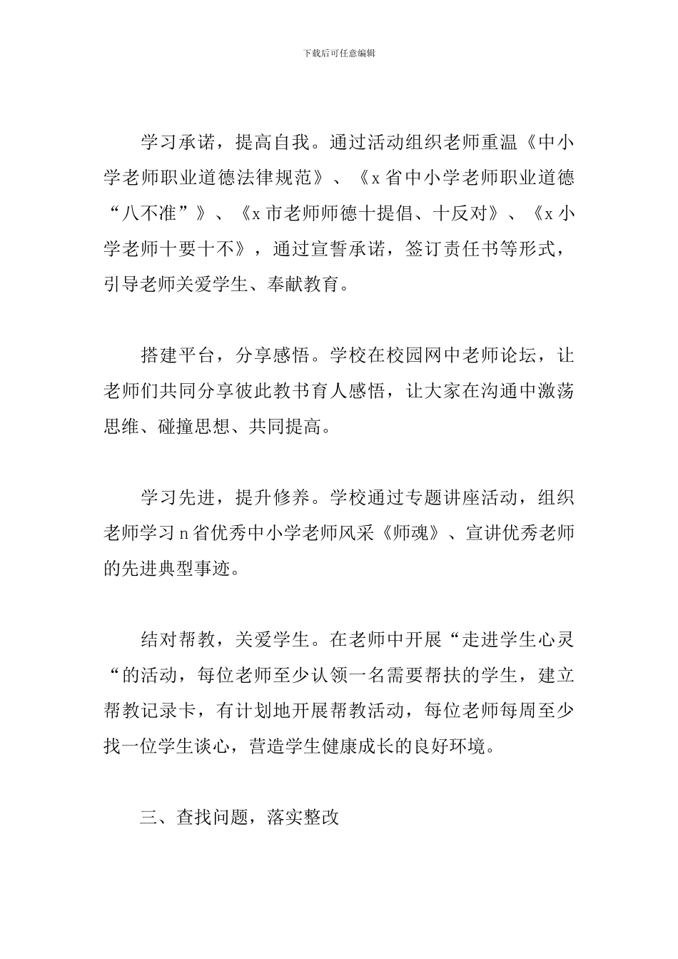 关于小学教师个人自查报告范本_第2页