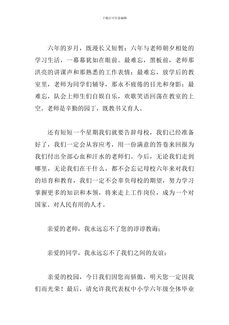 关于小学毕业的国旗下演讲稿_第2页