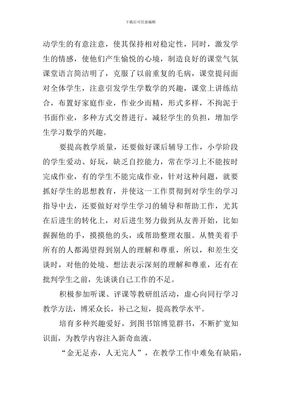 关于小学科学教学的工作总结_第2页