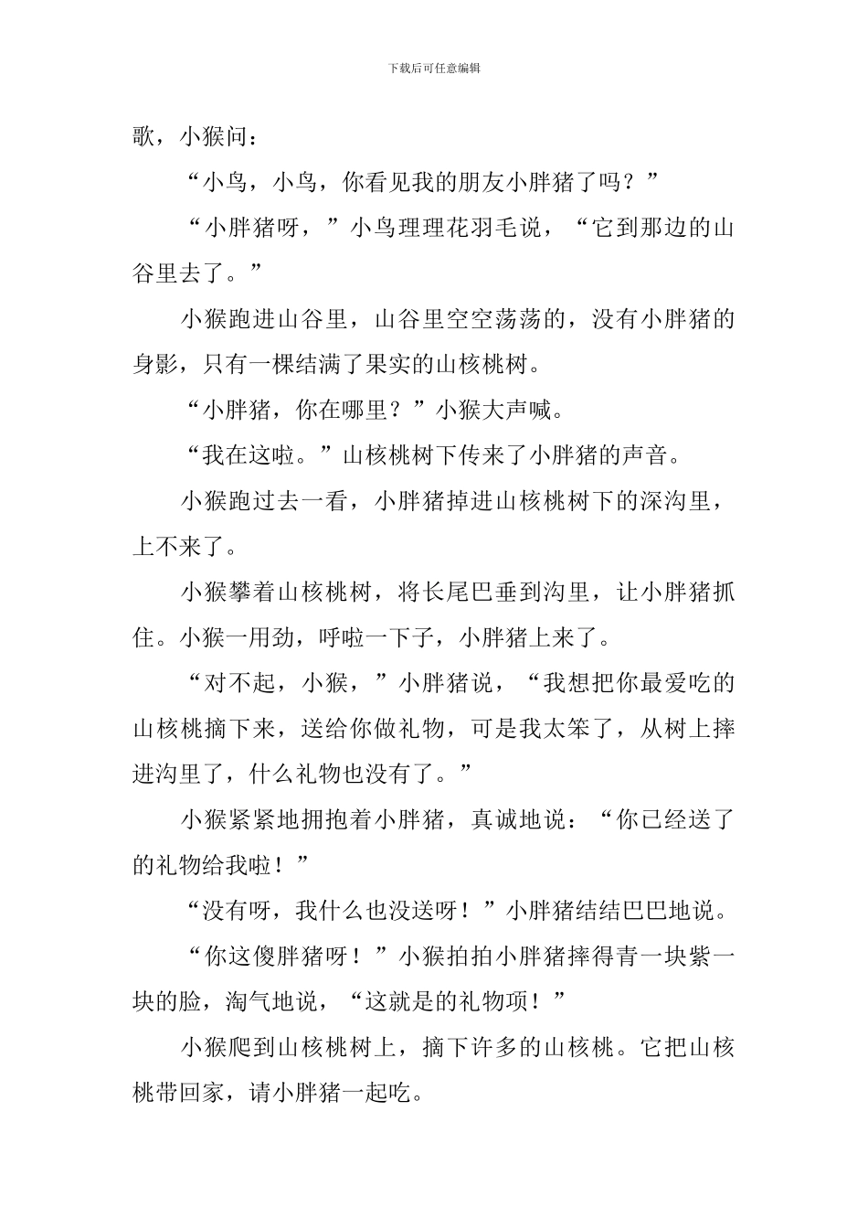 关于小猪的童话故事大全_第3页
