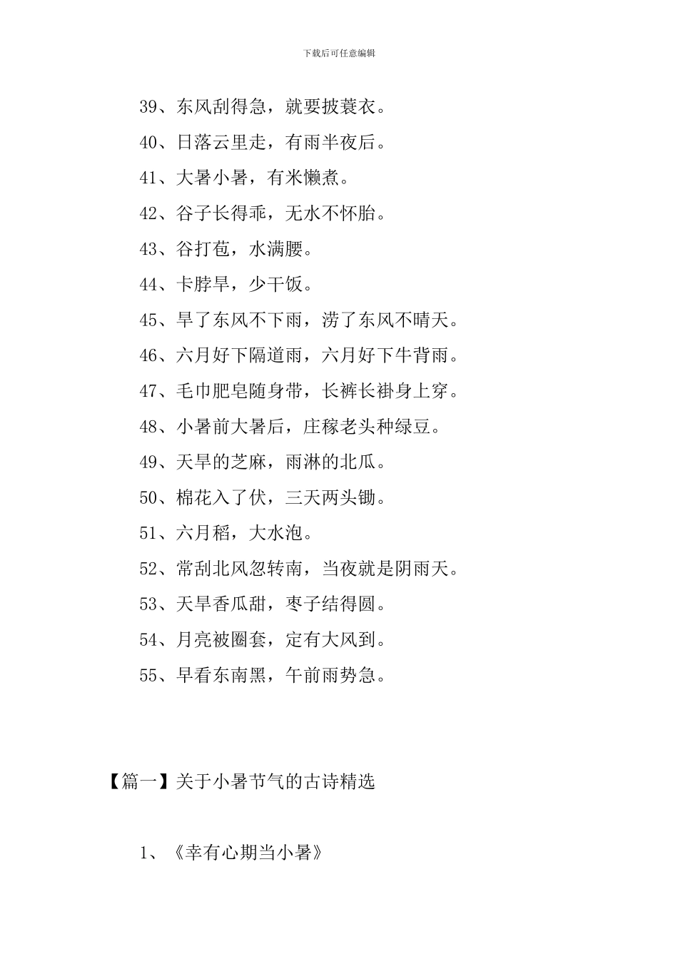 关于小暑节气的谚语及古诗精选_第3页