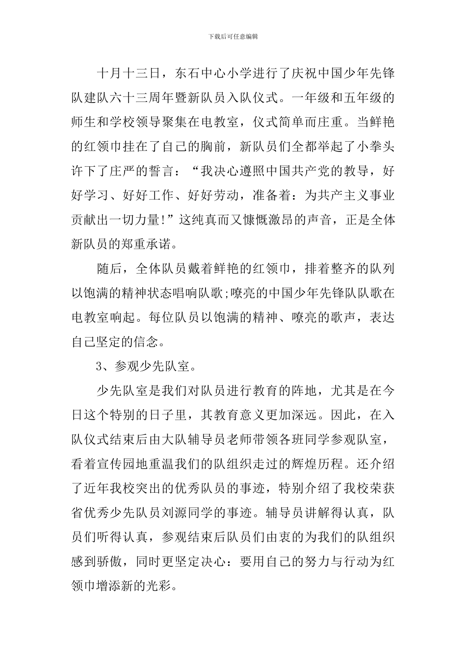 关于少先队建队日的活动总结四篇_第2页