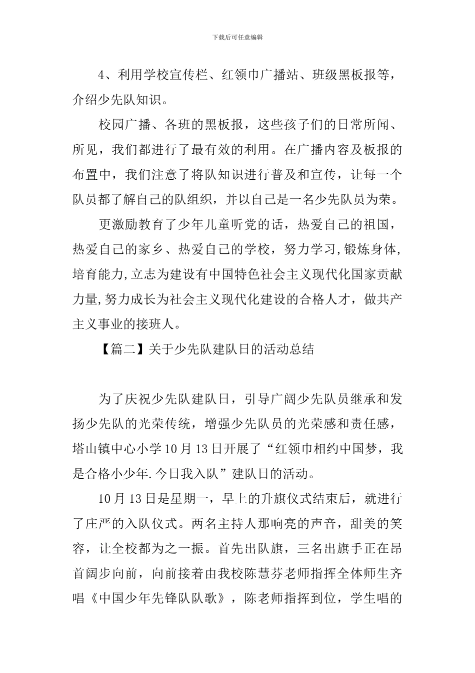 关于少先队建队日的活动总结四篇_第3页