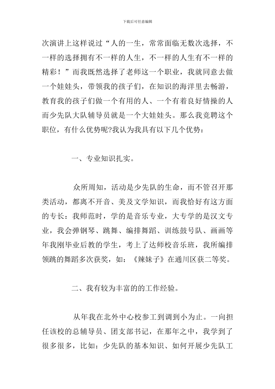 关于少先队辅导员精彩讲话稿优秀汇总_第2页