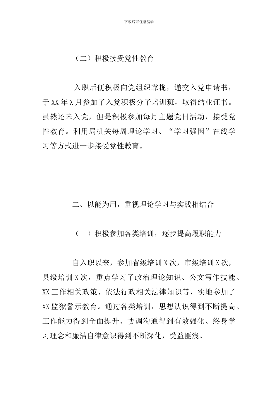 关于局办公室新任公务员个人工作总结报告_第2页