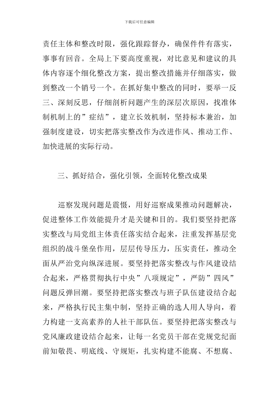 关于巡察反馈会的表态发言稿_第3页