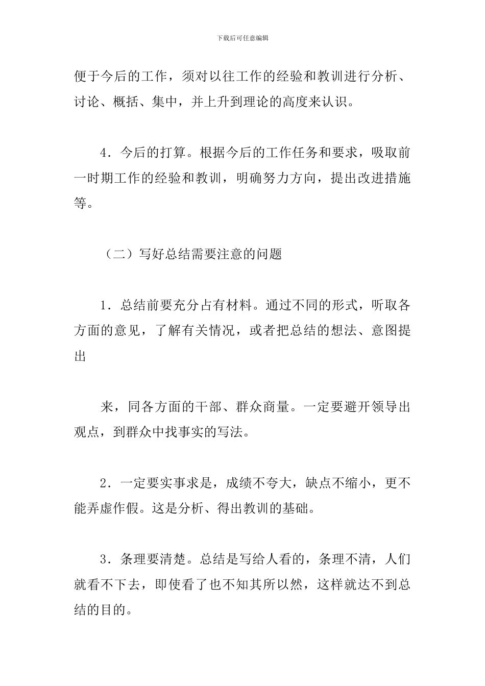 关于工作总结的格式写法及例文_第2页