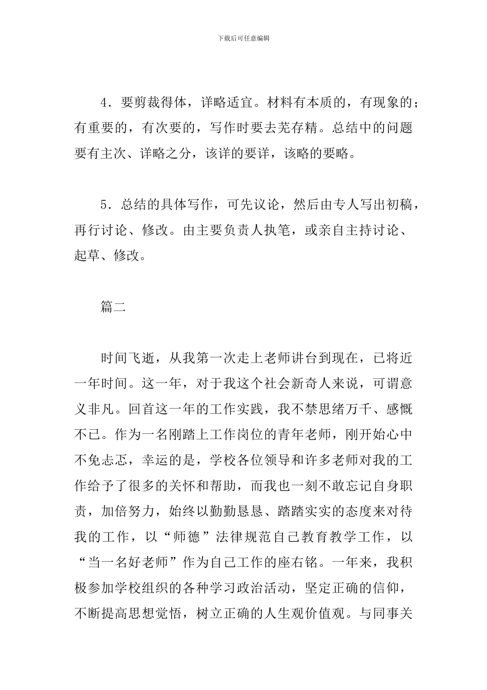 关于工作总结的格式写法及例文_第3页