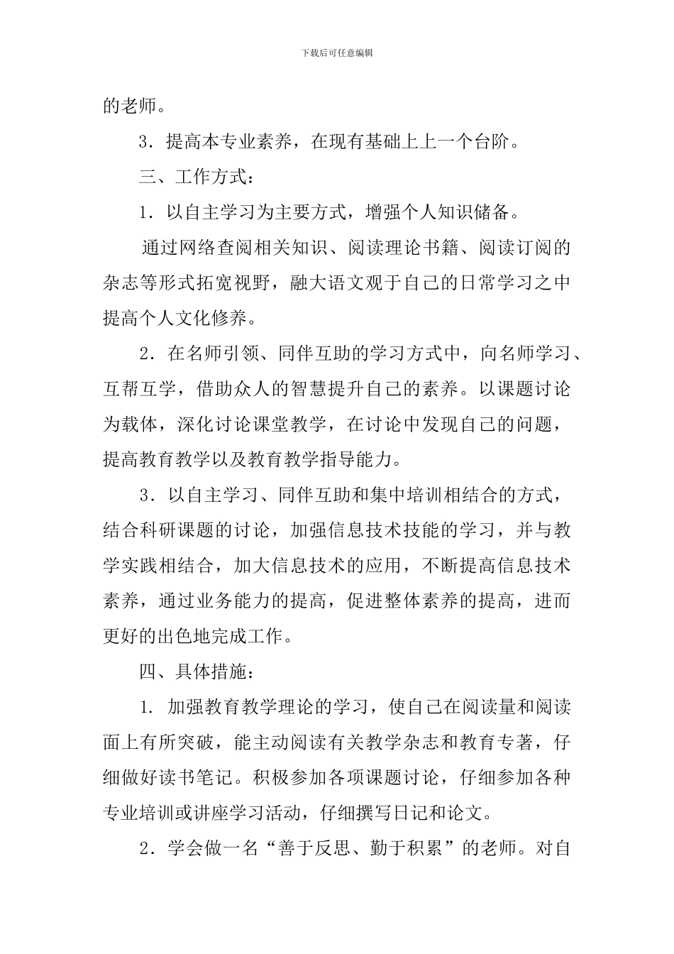 关于工作坊的工作计划_第2页