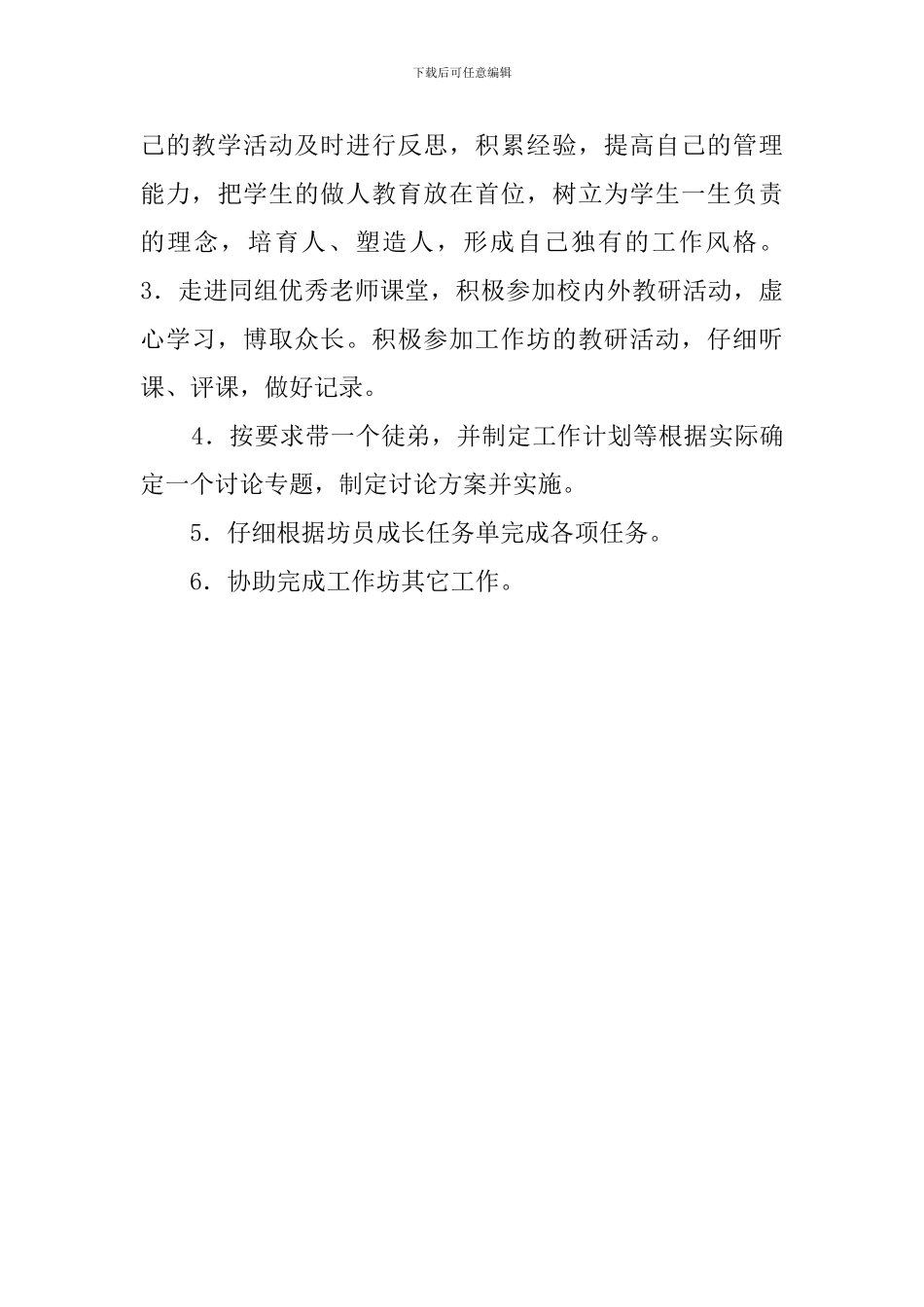 关于工作坊的工作计划_第3页