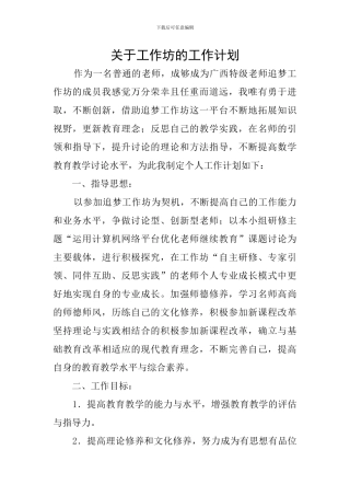 关于工作坊的工作计划