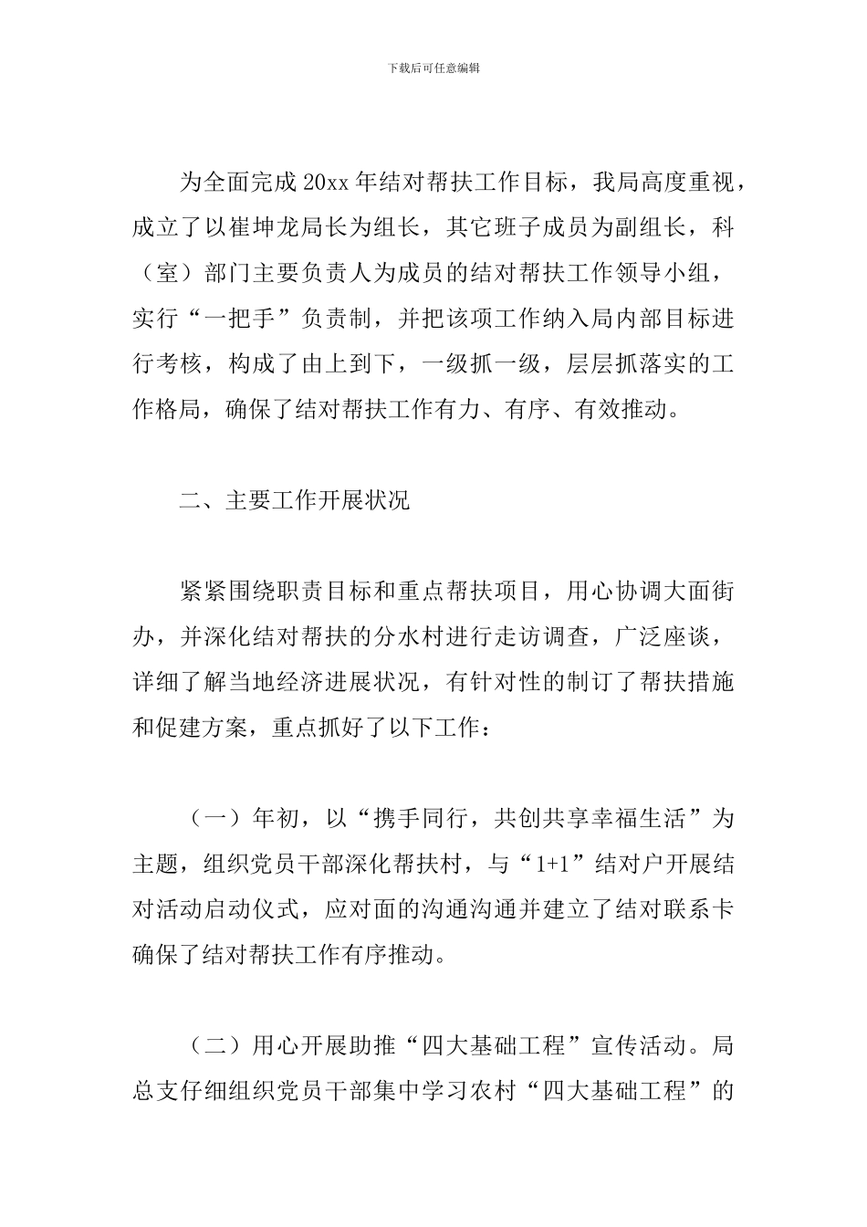 关于工作队帮扶个人工作总结范本_第2页